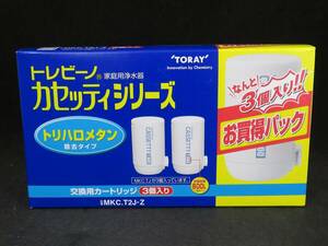 未使用　東レ トレビーノカセッティ 交換用 カートリッジ MKC.T2J-Z 3個入　*032924