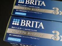 未使用 2個セット ブリタ　BRITA マクストラプロ ホットドリンク カートリッジ3個入り KBMHCZ3　*032924_画像2