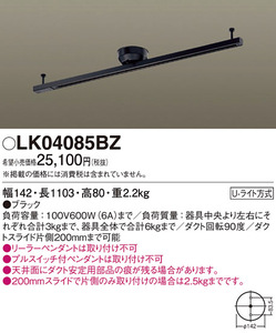 未使用　panasonic　パナソニック LK04085BZ インテリアダクトスライド回転タイプ