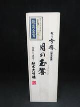 1円～　未開栓　越乃雪椿 月の玉響 つきのたまゆら 純米大吟醸 720ml_画像1