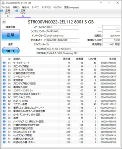 ☆★ 8TB ★☆　ST8000VN0022-2EL112 8001.5 GB　【使用時間：3437ｈ】　3.5インチ内蔵HDD　SATA 7200RPM