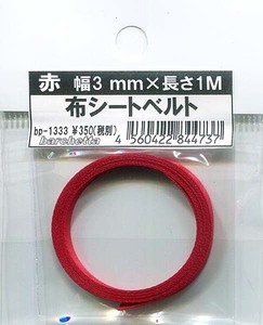 ●バルケッタ(barchetta)　布シートベルト 幅3mm 長さ1M 赤、黒、青３色セット