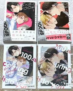 君に注ぐ100dB 1〜2巻セット　有償　アニメイト限定特典小冊子付き　宮田トヲル