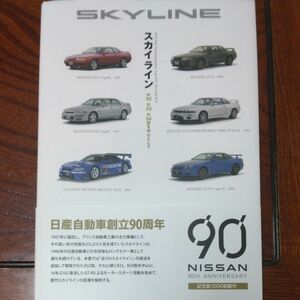 スカイライン　Ｒ３２、Ｒ３３、Ｒ３４型を中心として （増補２訂版） 当摩節夫／著 トヨタ