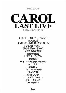 新品 楽譜 kmp バンドスコア CAROL/LAST LIVE(4513870047458)