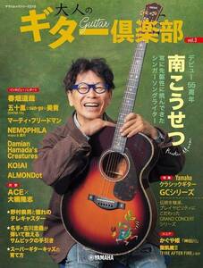 新品 雑誌 ヤマハミュージックメディア 大人のギター倶楽部 vol.3(9784636113433)