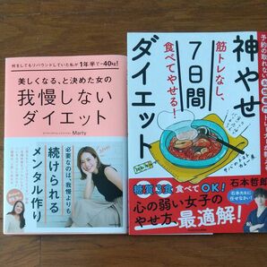 神やせ7日間ダイエット　石本哲朗／著　我慢しないダイエット１年半で－４０ｋｇ！ Ｍａｒｔｙ／著