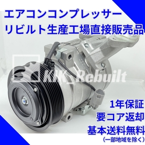 [リビルト]ノア[AZR60G AZR65G]エアコンコンプレッサー ACコンプレッサー A/Cコンプレッサー[ACM21W ACM26W ACM10G ACM15G]