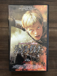 VHS ビデオテープ ジャンヌ・ダルク Joan of Arc 字幕スーパー リュック・ベッソン ミラ・ジョヴォヴィッチ ジョン・マルコヴィッチ/ビデオ