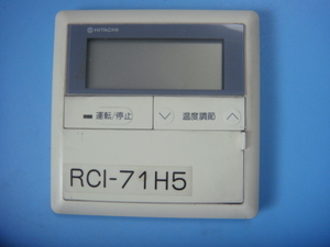 RCI-71H5 日立 HITACHI 業務用　エアコンリモコン 送料無料 スピード発送 即決 不良品返金保証 純正 C6345