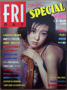 ■FRIDAY SPECIAL 1998/3/30■優香 ともさかりえ 梅宮アンナ 草凪純 末永サラ 風吹あきら 嶋村かおり 水野はるき 浅沼順子 吉野サリー■