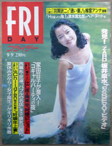 ■FRIDAY 1994/9/9■坂井泉水 梅宮アンナ 南果歩 高原あきら 平沙織 美里真理 原田ひかり 橘ますみ 林かれん 羽田美智子 羽賀研二■