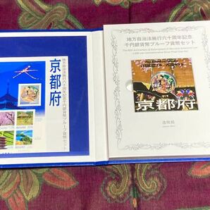 地方自治法施行60周年記念貨幣 平成20年京都府Bセット切手付き 1,000円銀貨 1枚 ★同梱不可品★の画像1