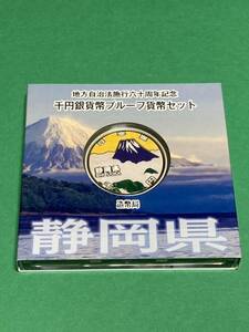 地方自治法施行60周年記念貨幣　平成25年静岡県Aセット 1,000円銀貨 1枚