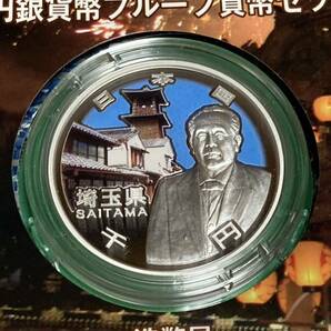 地方自治法施行60周年記念貨幣 平成26年埼玉県Aセット 1,000円銀貨 1枚の画像3