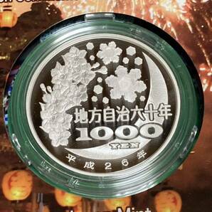 地方自治法施行60周年記念貨幣 平成26年埼玉県Aセット 1,000円銀貨 1枚の画像5