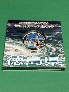 地方自治法施行60周年記念貨幣　平成27年徳島県Aセット 1,000円銀貨 1枚