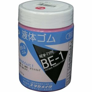 赤 250g入 液体ゴムビンタイプ BE1-1 レッド_ボトルタイプ 赤