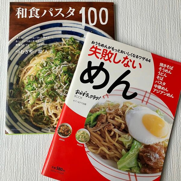 和食パスタ１００ （別冊すてきな奥さん） つむぎや／著　堤人美／著