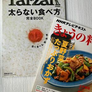 Ｔａｒｚａｎ特別編集 太らない食べ方 完全ＢＯＯＫ／マガジンハウス