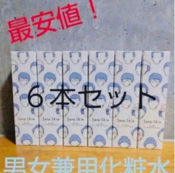 限定残り僅か　サラスキン　6本入り