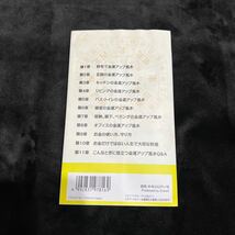 すぐできる！よくわかる！ 即効！金運アップ 風水 一覧表 塚田 眞弘 趣味 占い_画像2