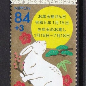 ★22年【済】令和5年用年賀郵便切手 84+3円★の画像1