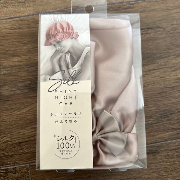 Silk SHINY NIGHT CAP シルクシャイニーナイトキャップ