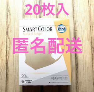 超快適SMARTCOLOR Beigeふつう 20枚