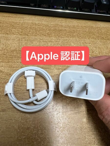 【Apple認証】 Apple 20W USB-C電源アダプタ　新品未使用　純正　正規品　純正ライトニングケーブル付属