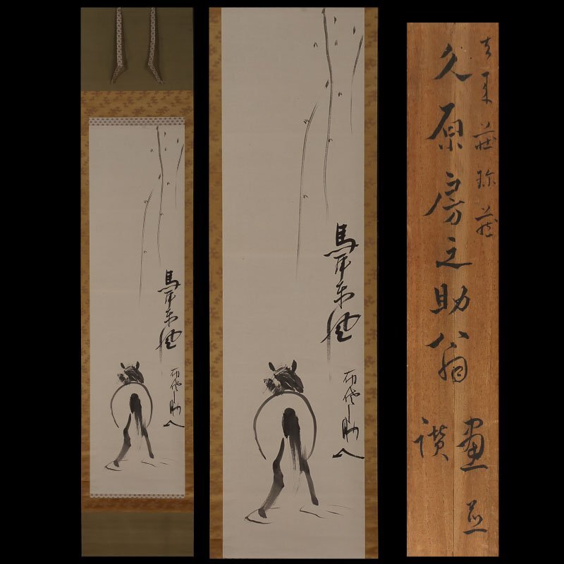 [Copy] Commissioned by HK ◇ Fusanosuke Kuhara (referred to as the Mining Old Man ) Horse painting tribute Horse-eared east wind (hanging scroll, hanging scroll, tea hanging, ink painting, zodiac, businessman, politician), artwork, painting, Ink painting