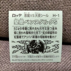 聖凰ベンヌダルクS・せいおうベンヌダルクS・H−1・悪魔VS天使シール・第36弾・聖魔大戦争・ビックリマンシールの画像2