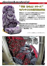 【MIYABI/国内製/金華山】華恋（かれん） シートカバー/レッド★NEWファイター（カスタム車） H11/7～H17/9 運転席＋助手席(TS-F020-B）_画像2