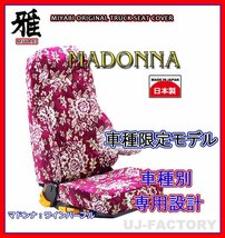 【MIYABI/MADONNA/国内製】★金華山 シートカバー/ワインパープル★320フォワード カスタム H7/6～H19/6 運転席＋助手席セット(TS-I020-B)_画像1