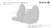 【MIYABI/金華山】華恋(かれん)シートカバー/レッド★ブルーテックキャンター 標準 H27/1～H28/4 運転席＋助手席＋中席(TS-F032-G）_画像4