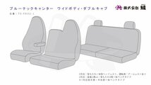 【MIYABI/MADONNA】金華山 シートカバー/ワインパープル★ブルーテックキャンター ワイド Wキャブ H27/1～H28/4 運転+助手+中席(TS-F032-J_画像4