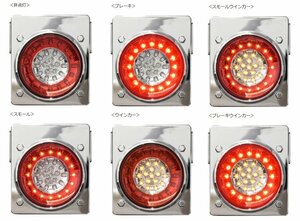 【送料無料！】★花魁JAPAN 32LEDテールX6個 ウインカータイプ レッド/クリア（OWRC-M1）＋3連ウインカーリレーセット★12V/24V トラック用