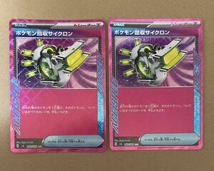 ポケモンカード ポケモン回収サイクロン 093/101 ACE 変幻の仮面 sv6 スカーレット&バイオレット