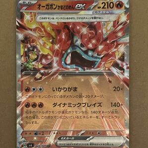 ポケモンカード オーガポン かまどのめん ex 022/101 RR 変幻の仮面 sv6 スカーレット&バイオレットの画像1