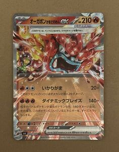 ポケモンカード オーガポン かまどのめん ex 022/101 RR 変幻の仮面 sv6 スカーレット&バイオレット