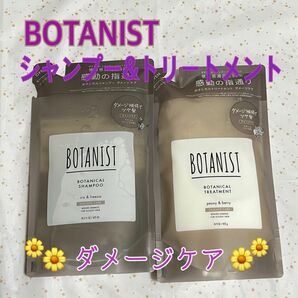 BOTANIST シャンプー&トリートメントセット　詰め替え用　ダメージケア　新品未開封 