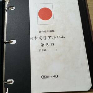 ☆ 日本切手アルバム 第5巻 切手無し☆中古品の画像1