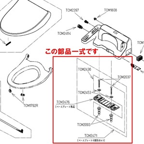 在庫有/正規新品！TOTO ウォシュレット ベースプレート TCM2471 固定部品 TCF8GK33 TCF8CK66 TCF8FK55 TCF2211E TCF2212E TCF2222E 他適合の画像2