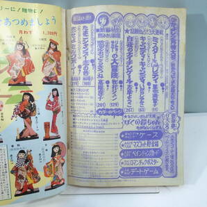 ◆【中古本】なかよし 1977年2月号 キャンディキャンディ （管理：6136）の画像5