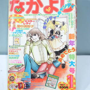 ◆【中古本】なかよし 1977年1月号 キャンディキャンディ （管理：6141）の画像1