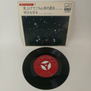 [R0140]レコード フランク永井 見上げてごらん夜の星を　/シングル盤/明日を祈る/永六輔/いずみ・たく/中村八大/サトウ・ハチロー/KV-535