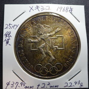 メキシコ １９６８年２５ペソ銀貨トーン コレクター放出品の画像3