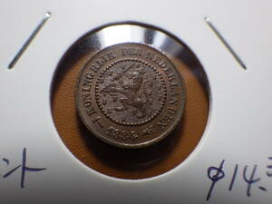 オランダ１８８４年　１/2セント銅貨　美品　コレクター放出品