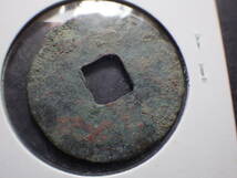 中国古代銭　六銖半両　前１８２年　古銭穴銭　コレクター放出品_画像4