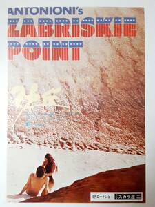 映画チラシ●砂丘（1970）　　ミケランジェロ・アントニオーニ監督